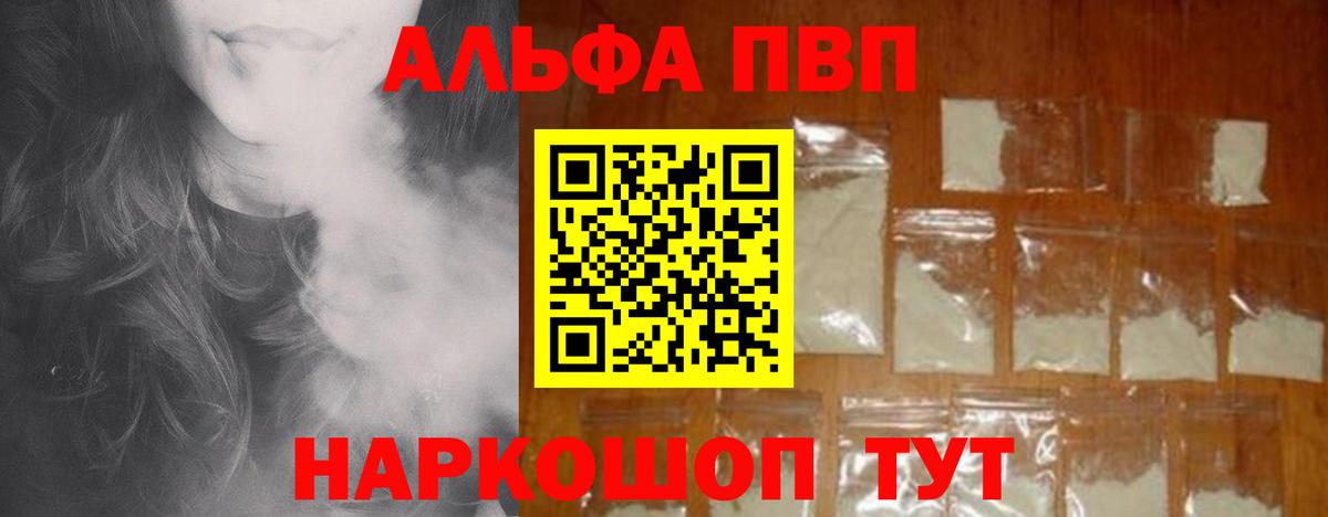 Альфа ПВП мука  продажа наркотиков  А ПВП кристаллы  Сальск  Вход с VPN 