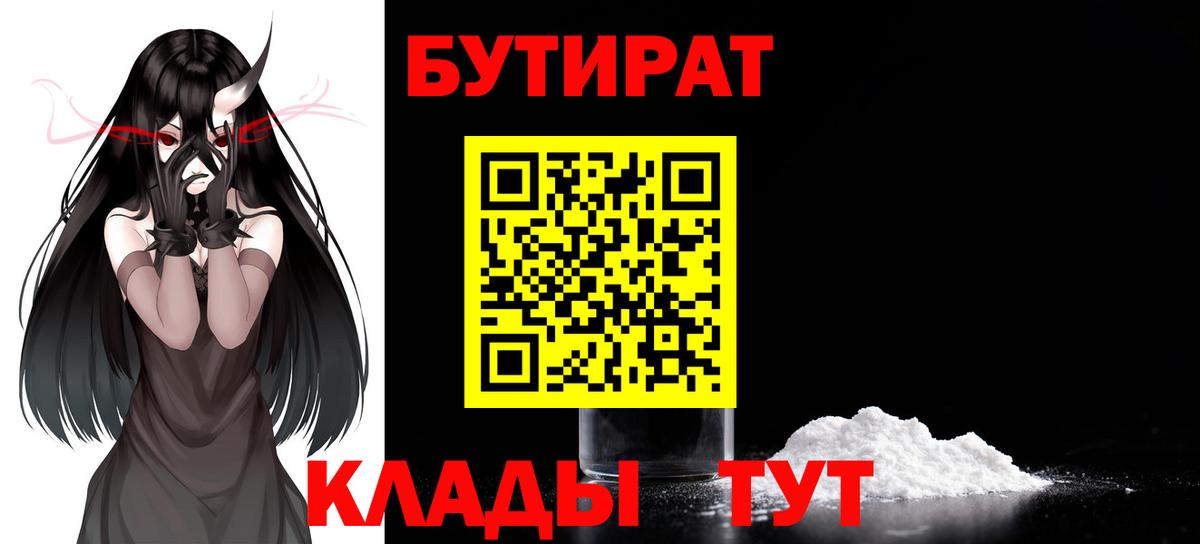 БУТИРАТ BDO 33%  Вход с VPN  БУТИРАТ  Сальск 