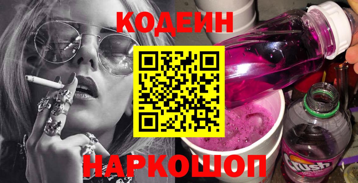 Codein Purple Drank  Вход с VPN  Сальск  Кодеиновый сироп Lean Purple Drank 