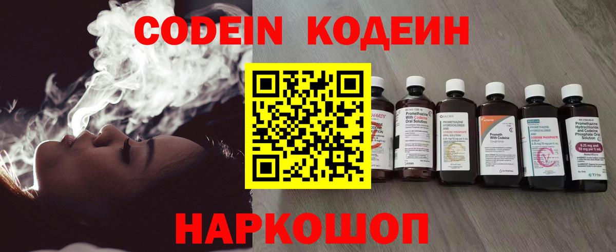 Кодеин Purple Drank Сальск